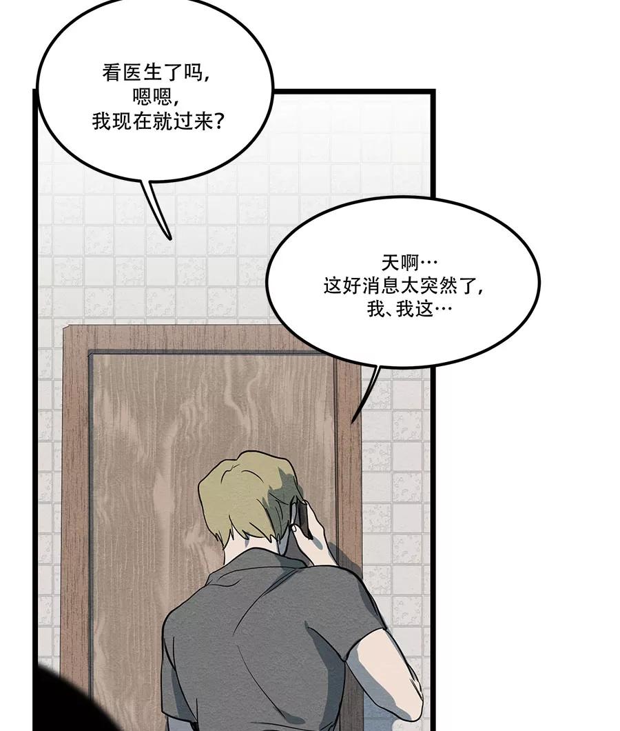 完美被害人 第57话 第56页