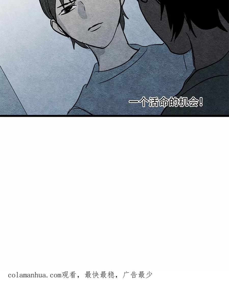 完美被害人 第57话 第59页