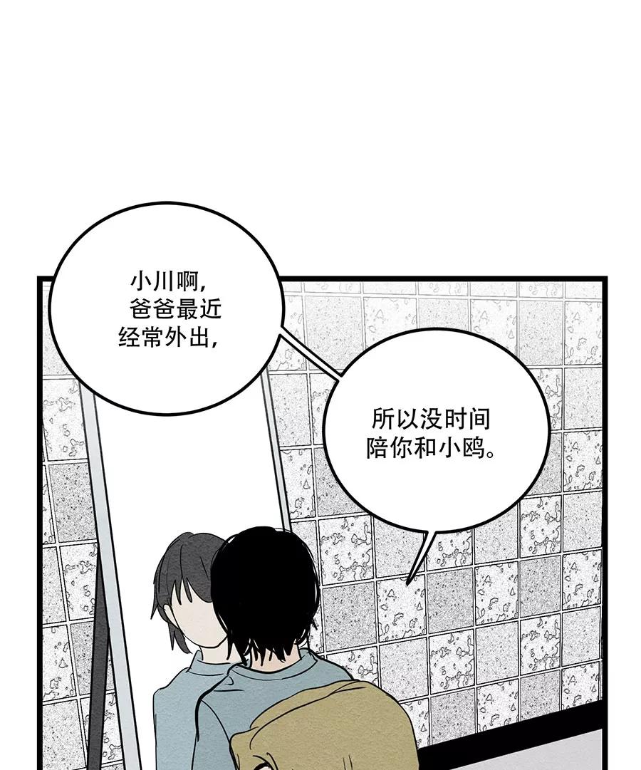 完美被害人 第57话 第45页