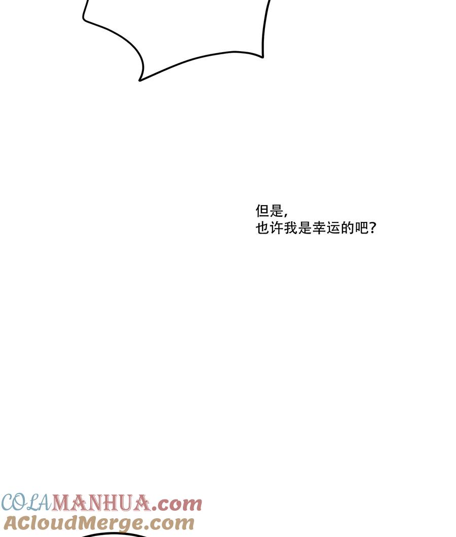 完美被害人 第57话 第55页