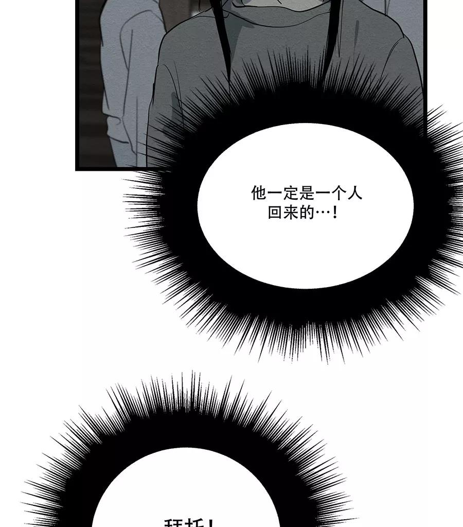 完美被害人 第57话 第9页