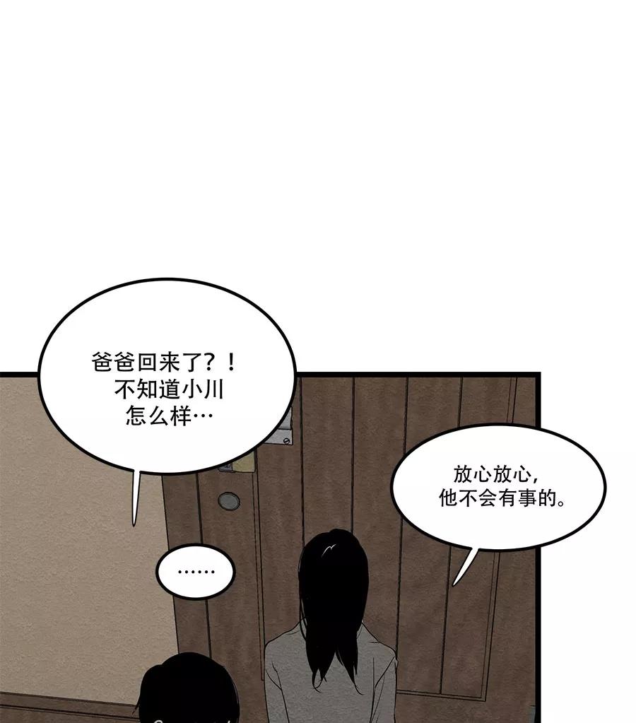 完美被害人 第57话 第6页