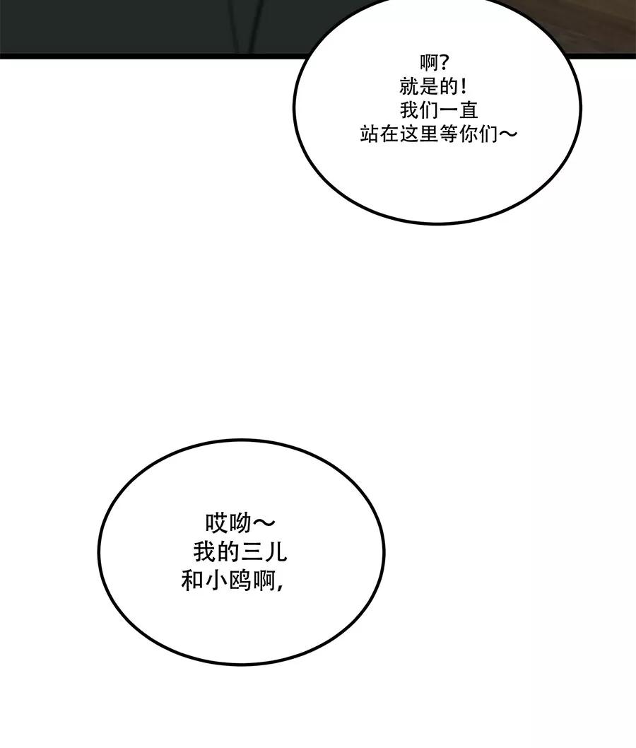 完美被害人 第57话 第23页