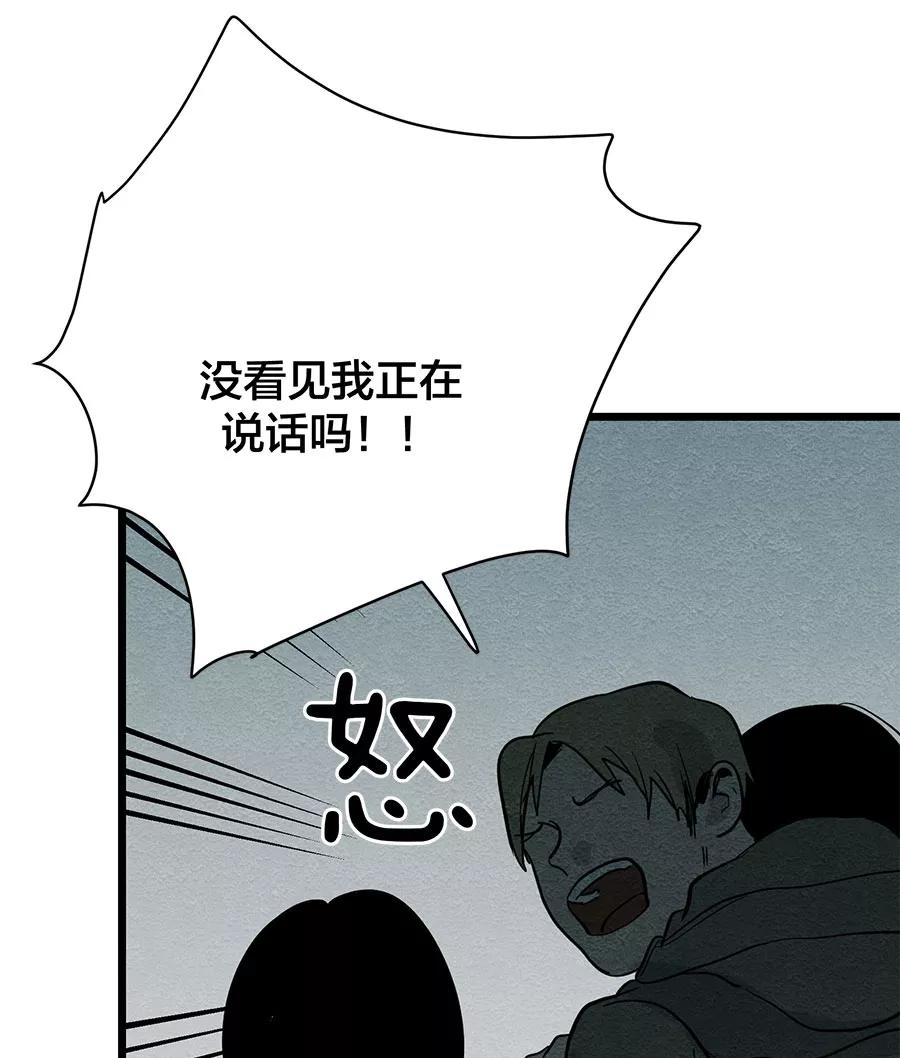 完美被害人 第57话 第29页