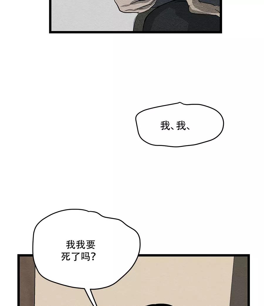 完美被害人 第57话 第32页