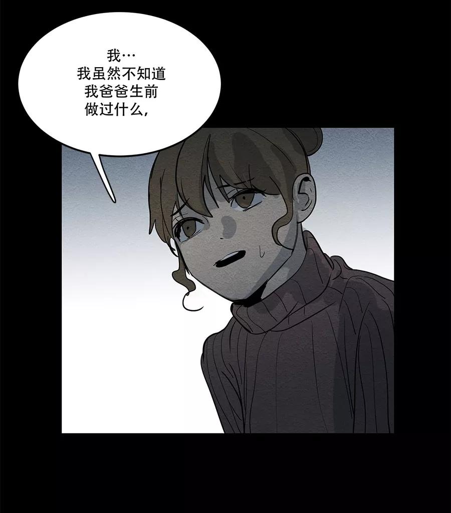 完美被害人 第58话 第24页