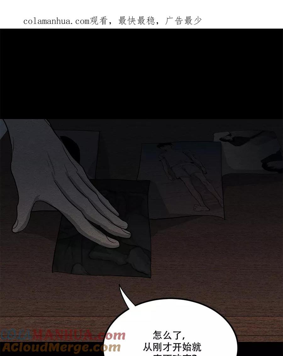 完美被害人 第58话 第1页