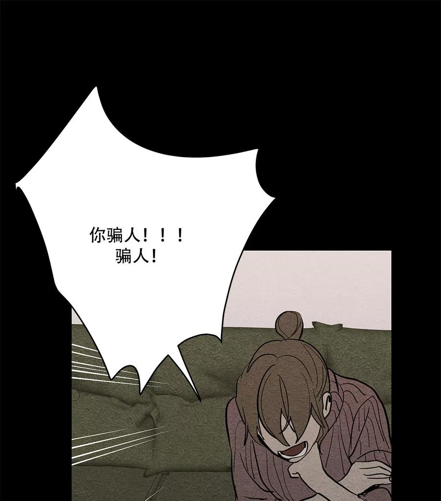 完美被害人 第58话 第15页