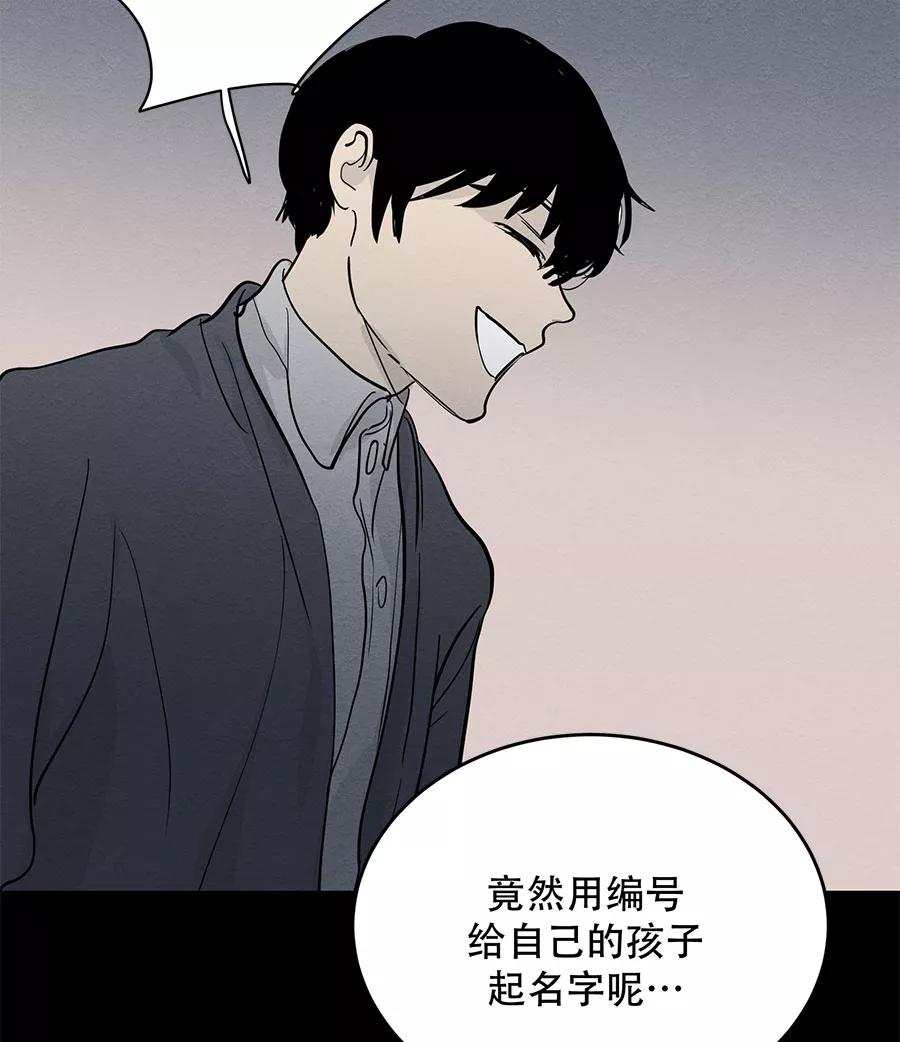 完美被害人 第58话 第12页