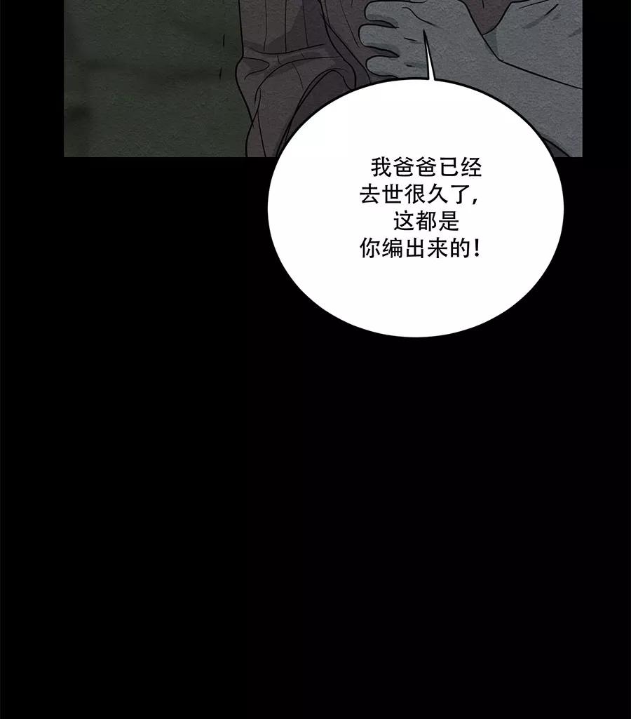 完美被害人 第58话 第18页