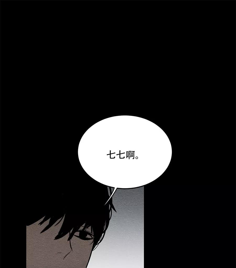 完美被害人 第58话 第29页