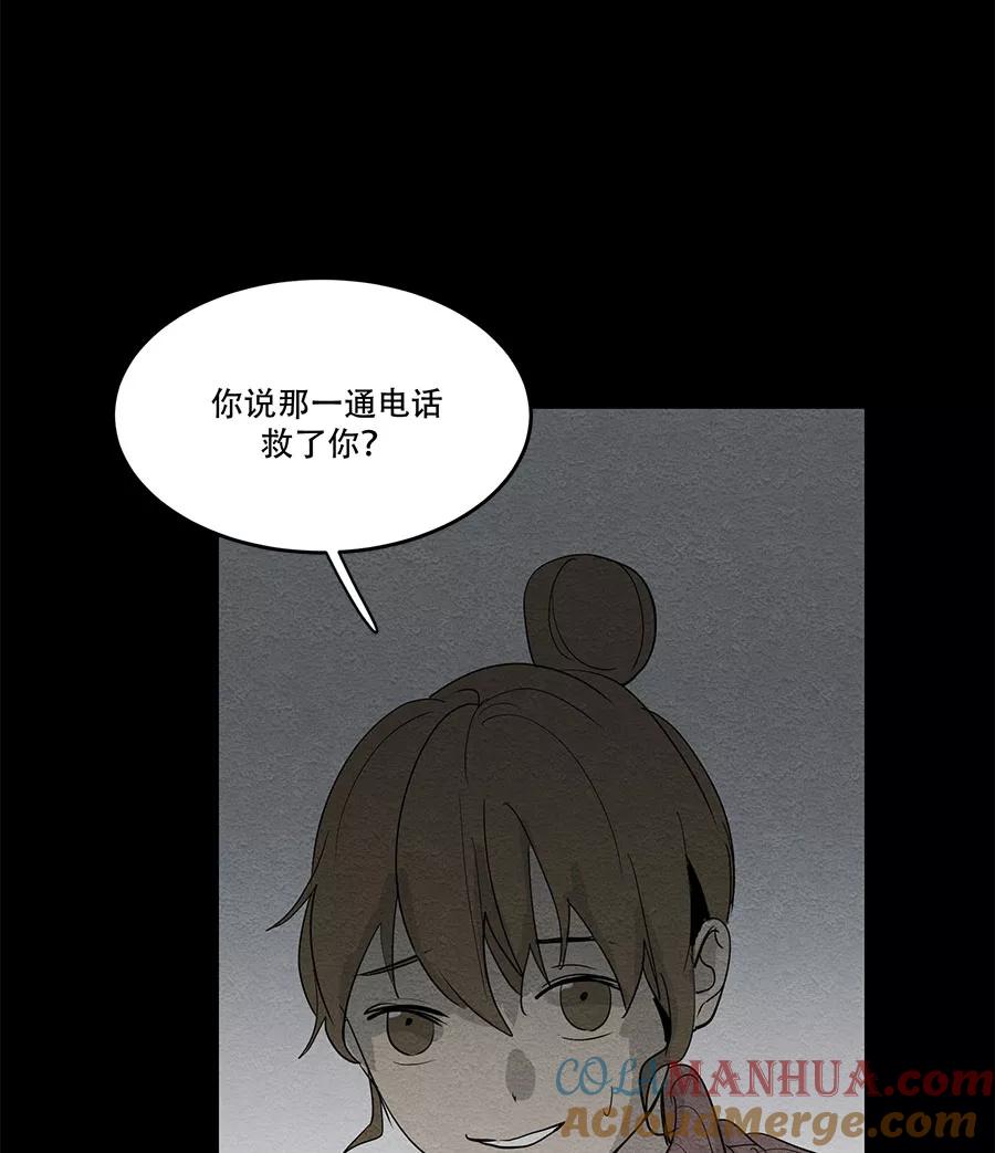 完美被害人 第58话 第4页