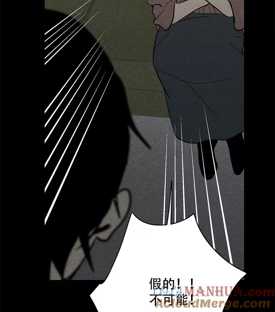 完美被害人 第58话 第16页