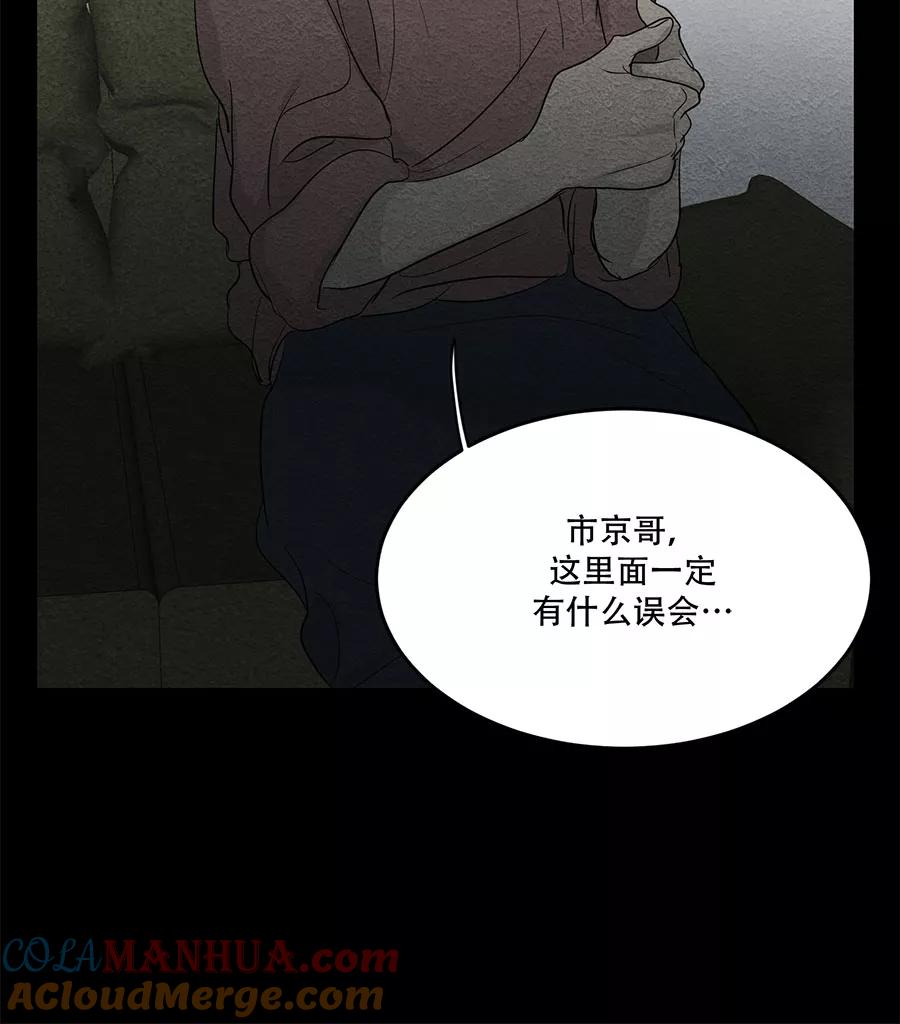完美被害人 第58话 第28页