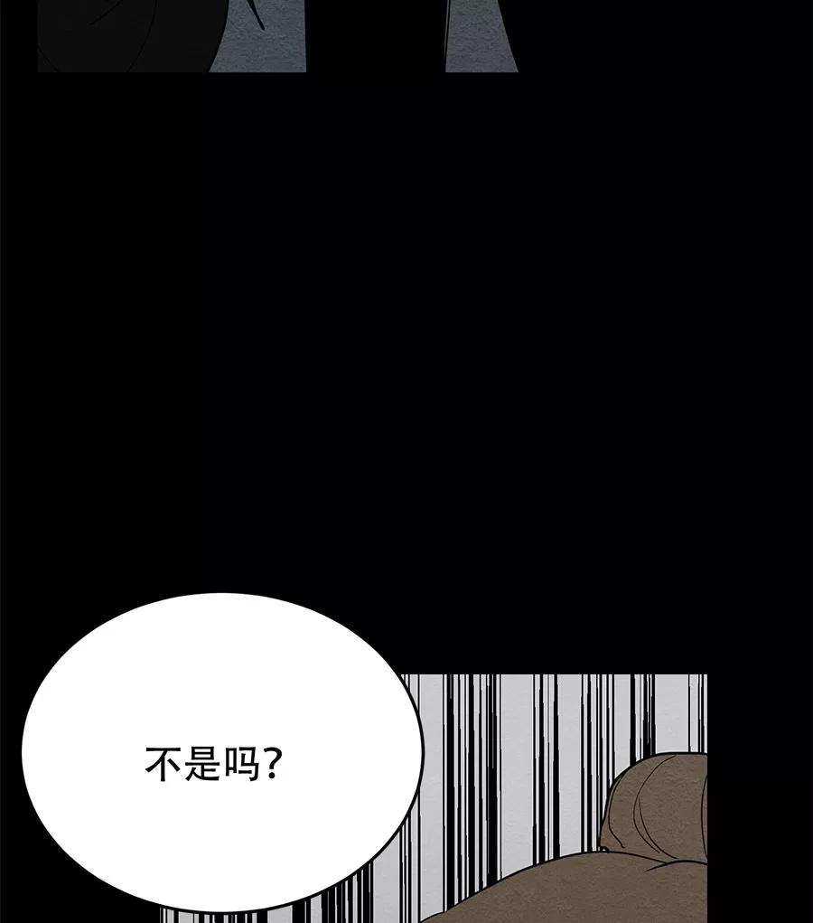 完美被害人 第58话 第42页