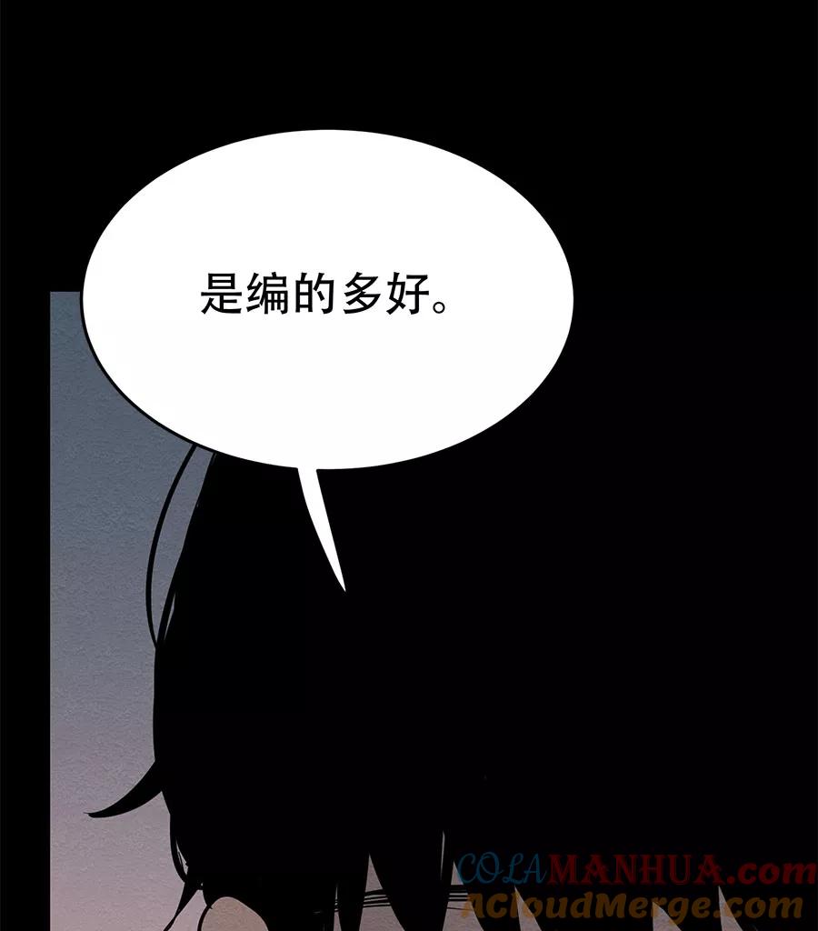 完美被害人 第58话 第22页