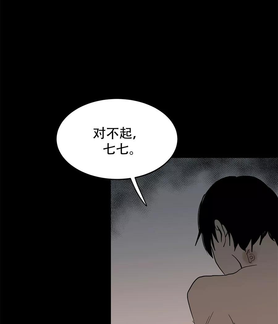 完美被害人 第58话 第57页
