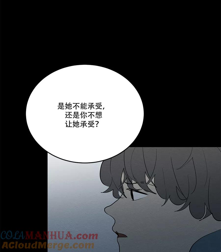 完美被害人 第59话 第43页