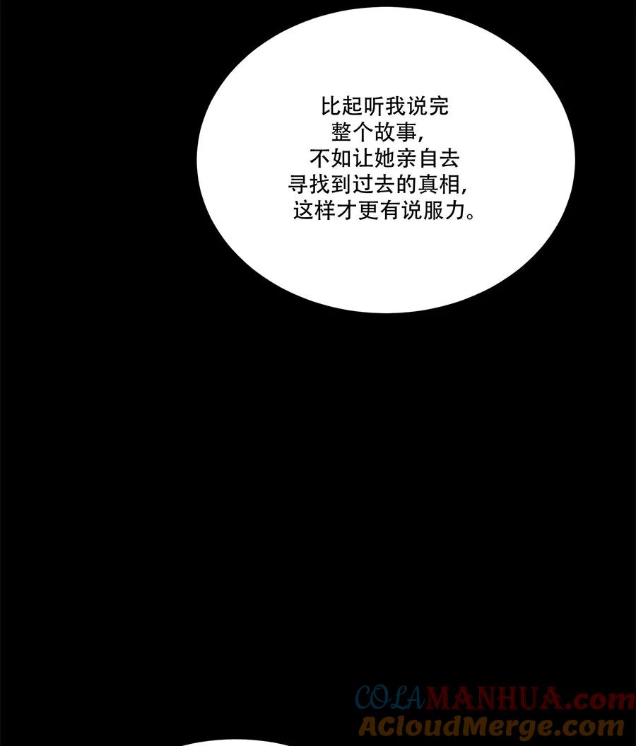 完美被害人 第59话 第49页