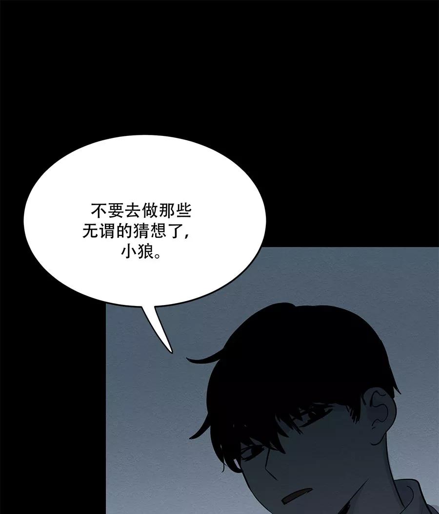 完美被害人 第59话 第47页