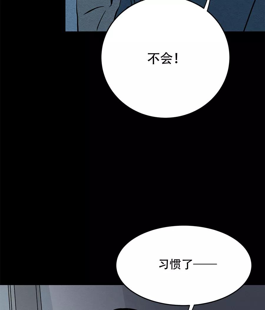 完美被害人 第59话 第20页