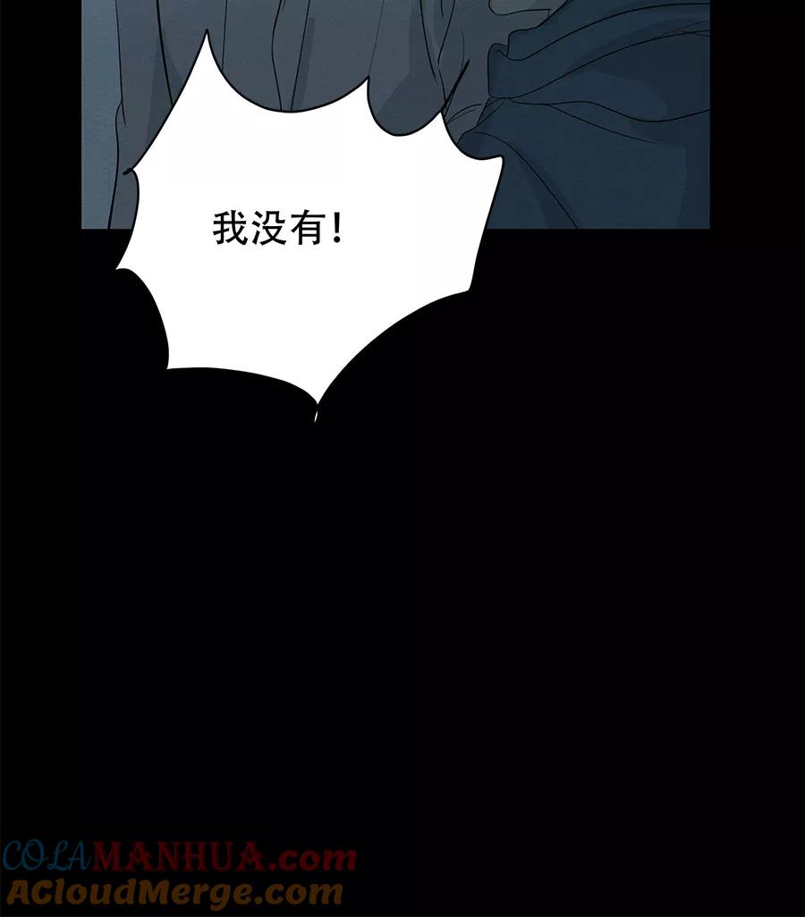 完美被害人 第59话 第46页