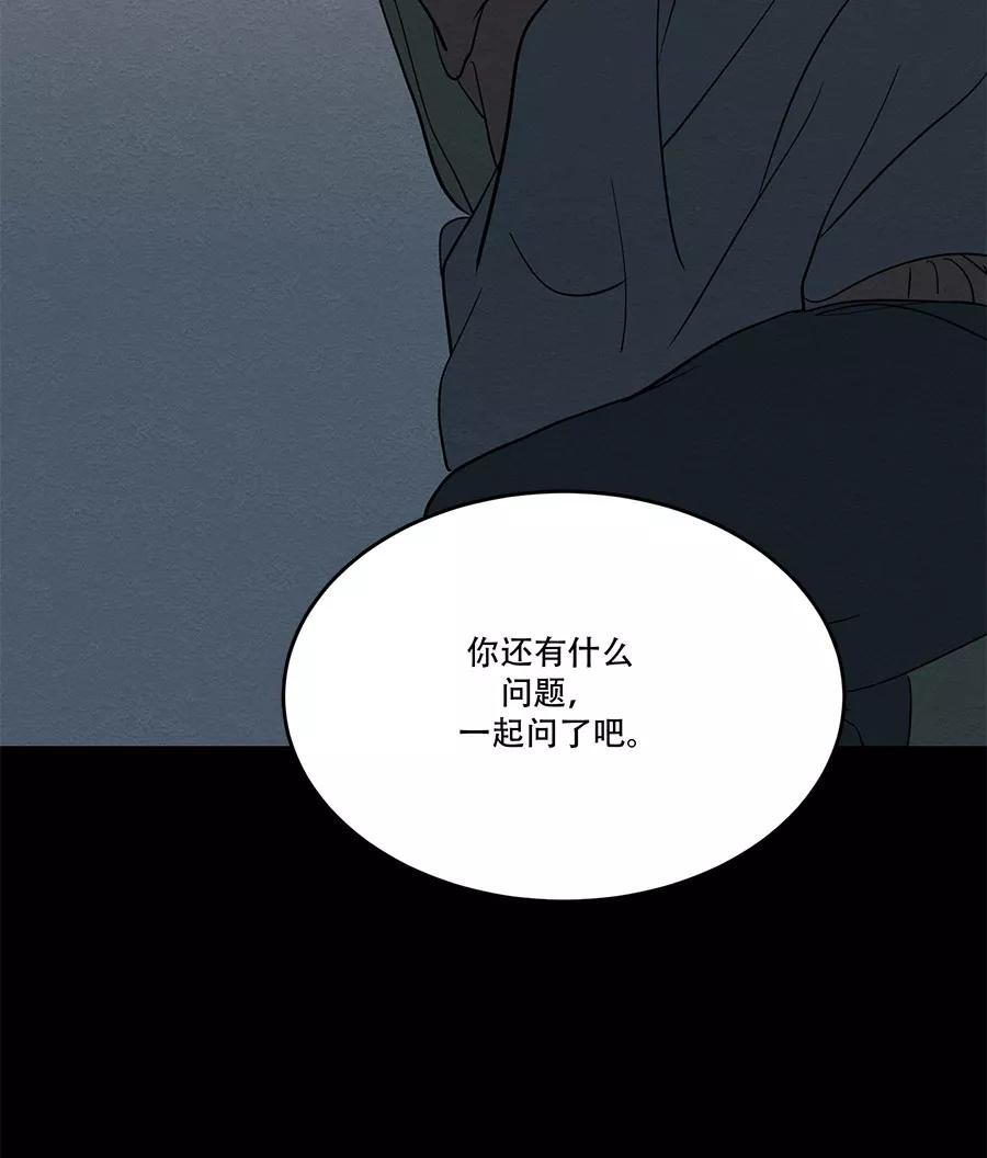 完美被害人 第59话 第51页
