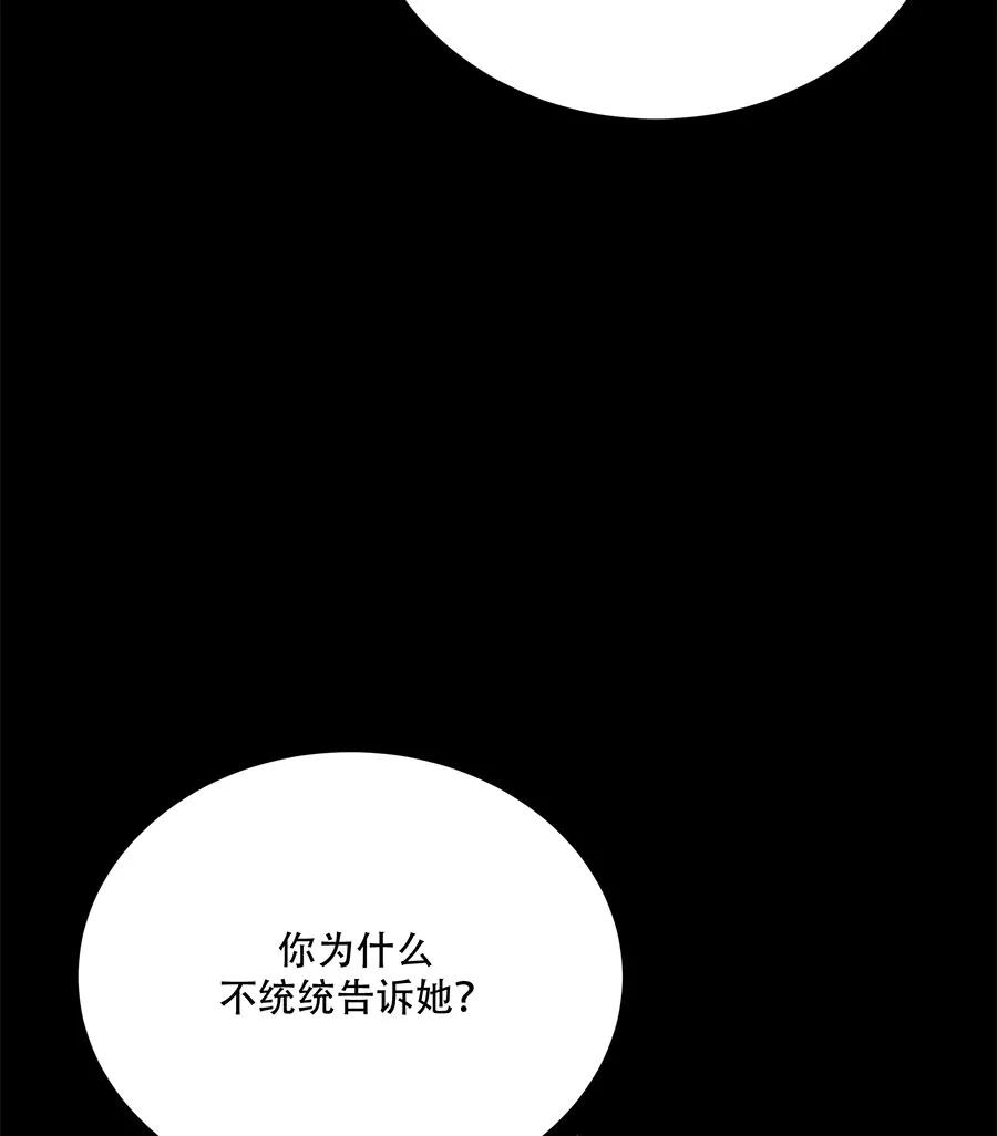完美被害人 第59话 第39页