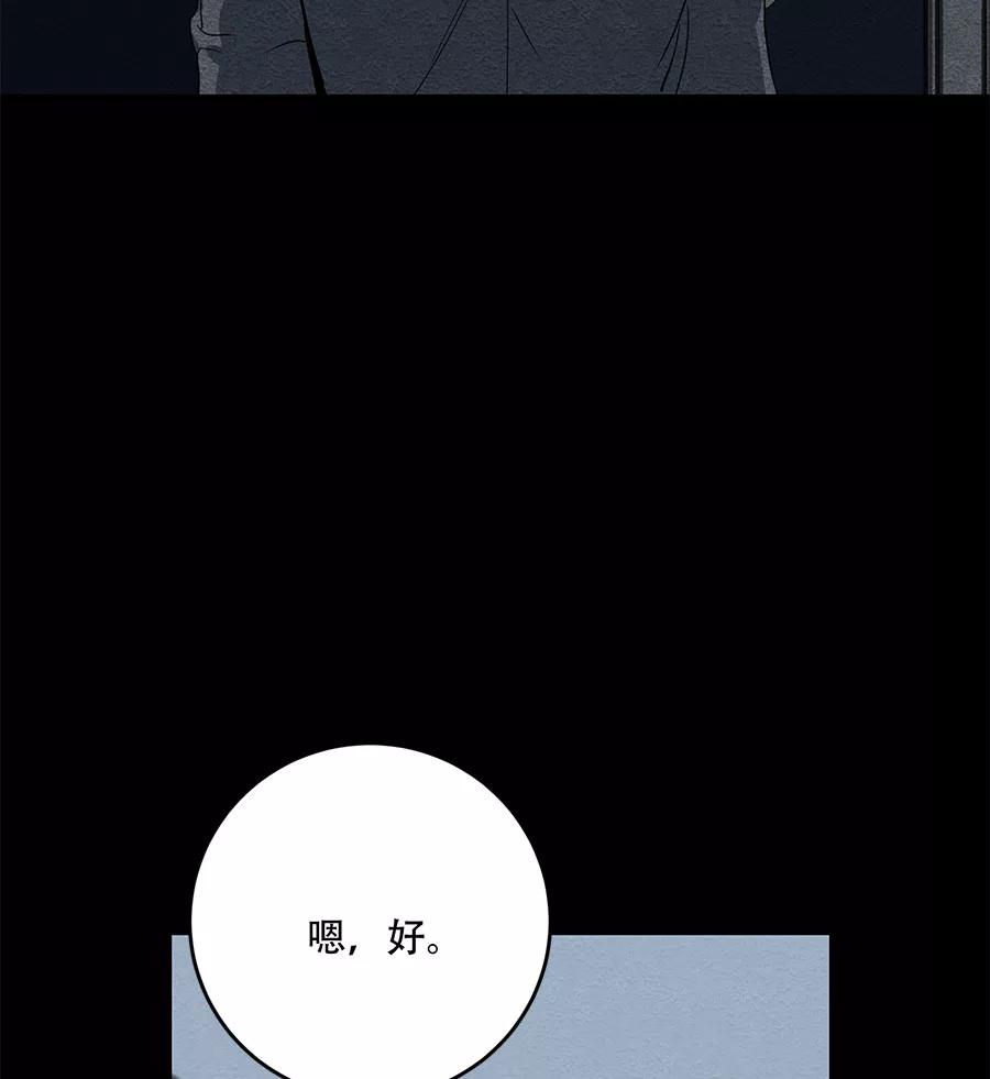 完美被害人 第59话 第12页