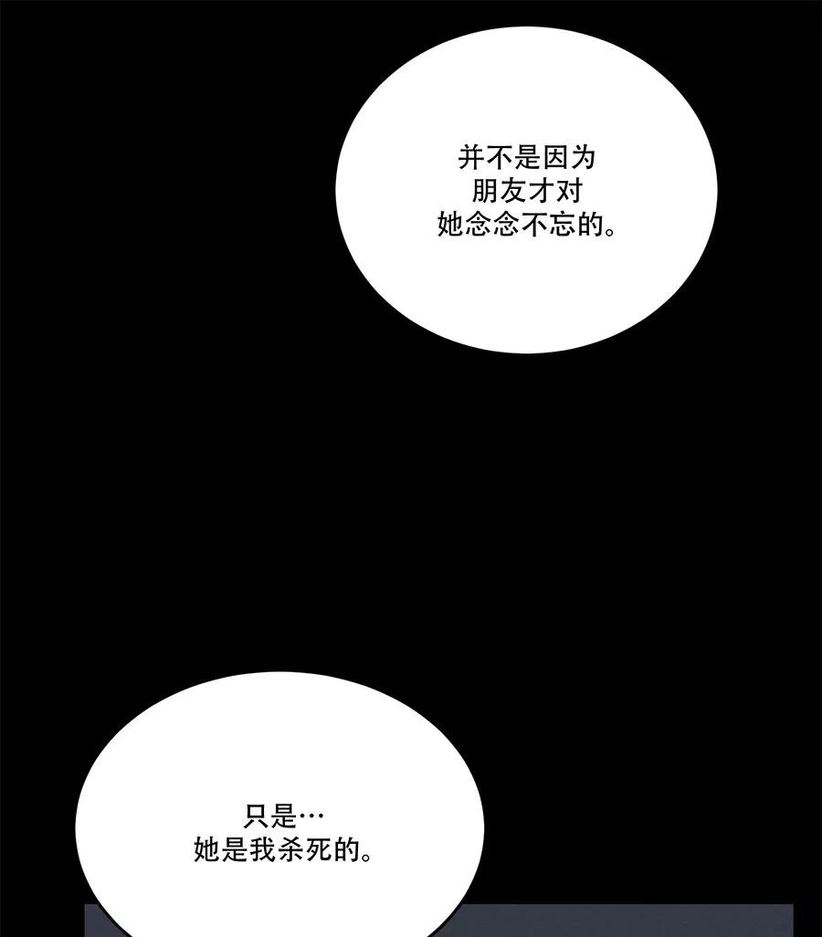 完美被害人 第59话 第32页