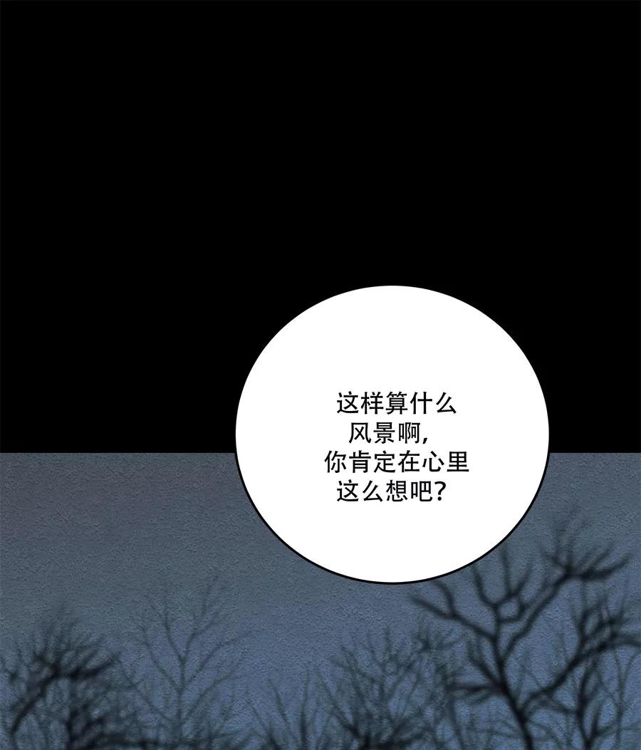 完美被害人 第59话 第17页