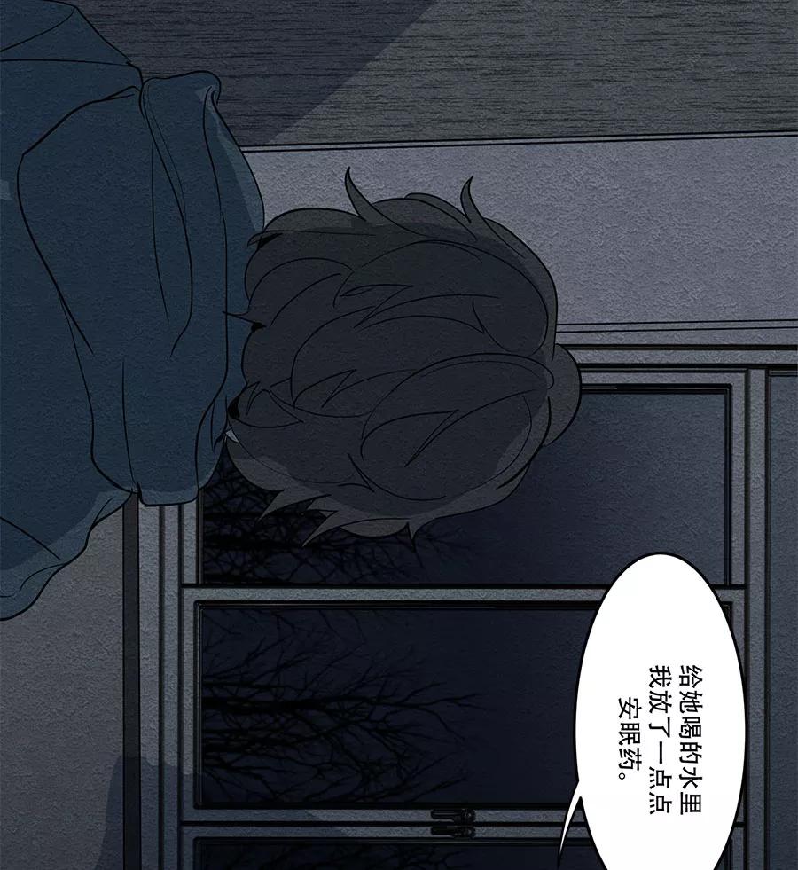完美被害人 第59话 第8页