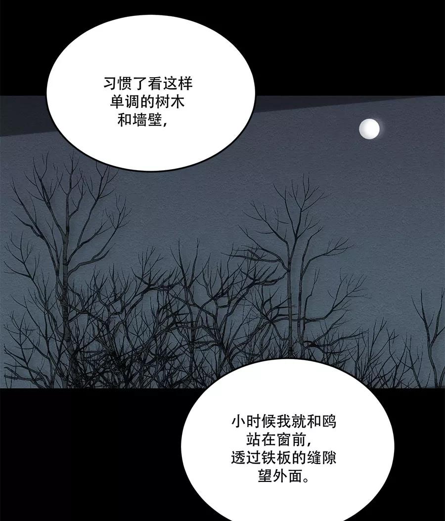 完美被害人 第59话 第23页