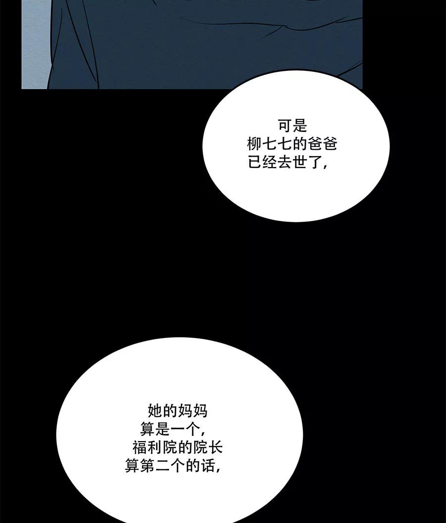 完美被害人 第59话 第56页