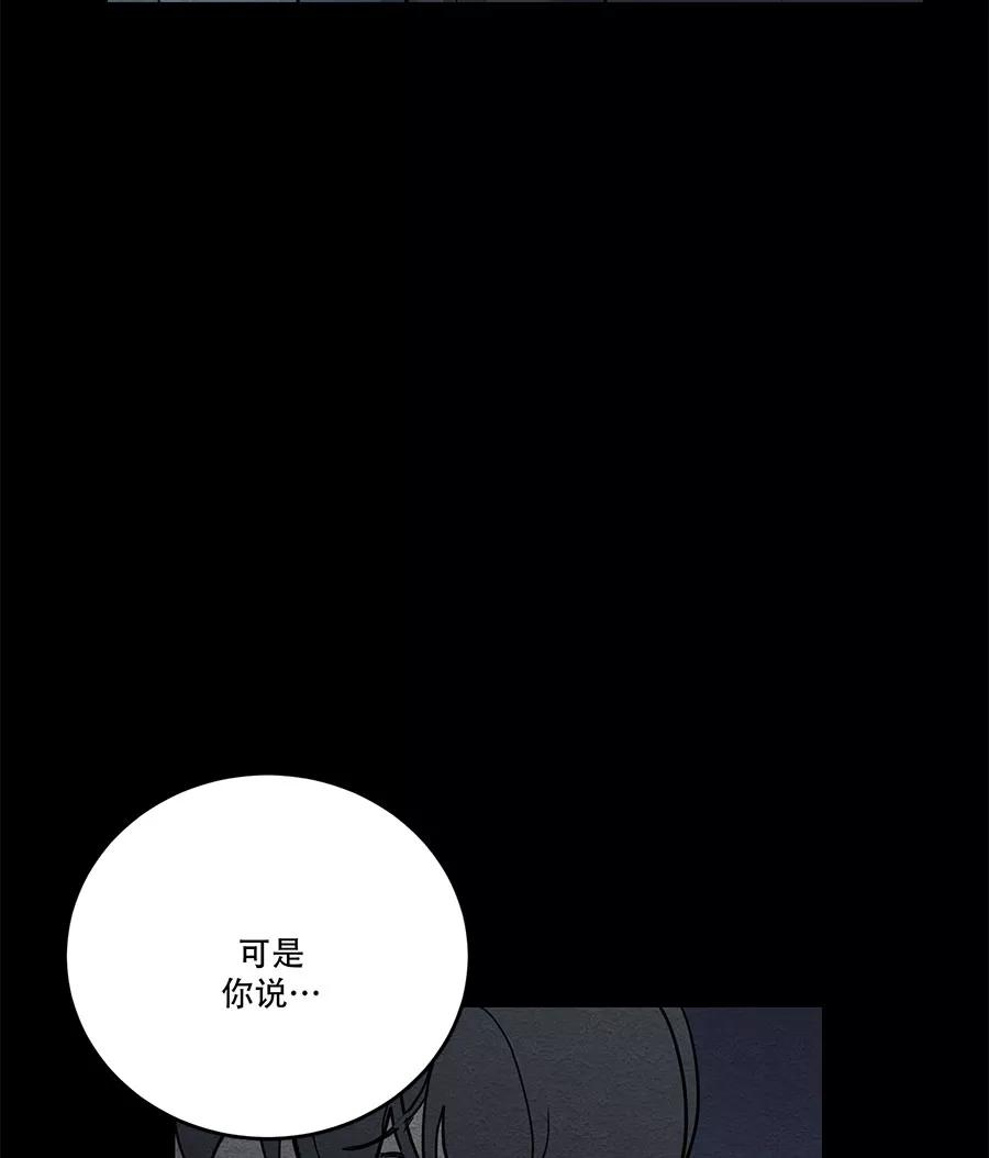 完美被害人 第59话 第30页