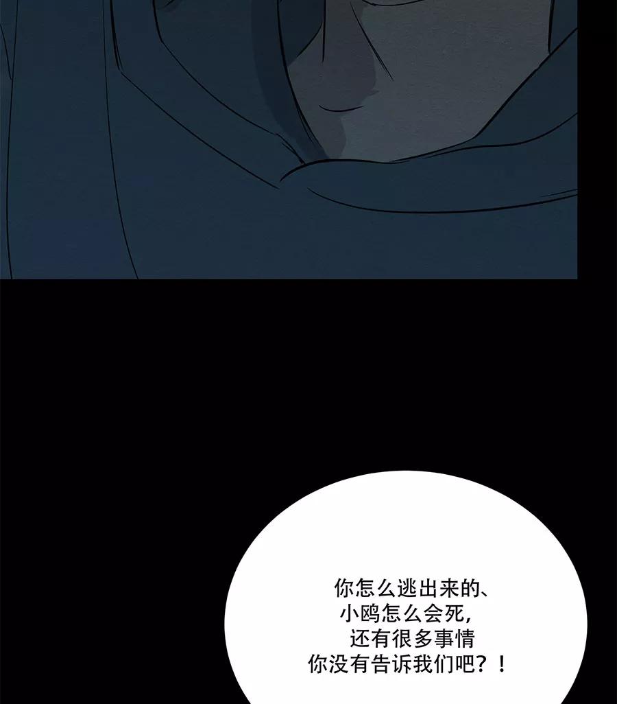 完美被害人 第59话 第38页