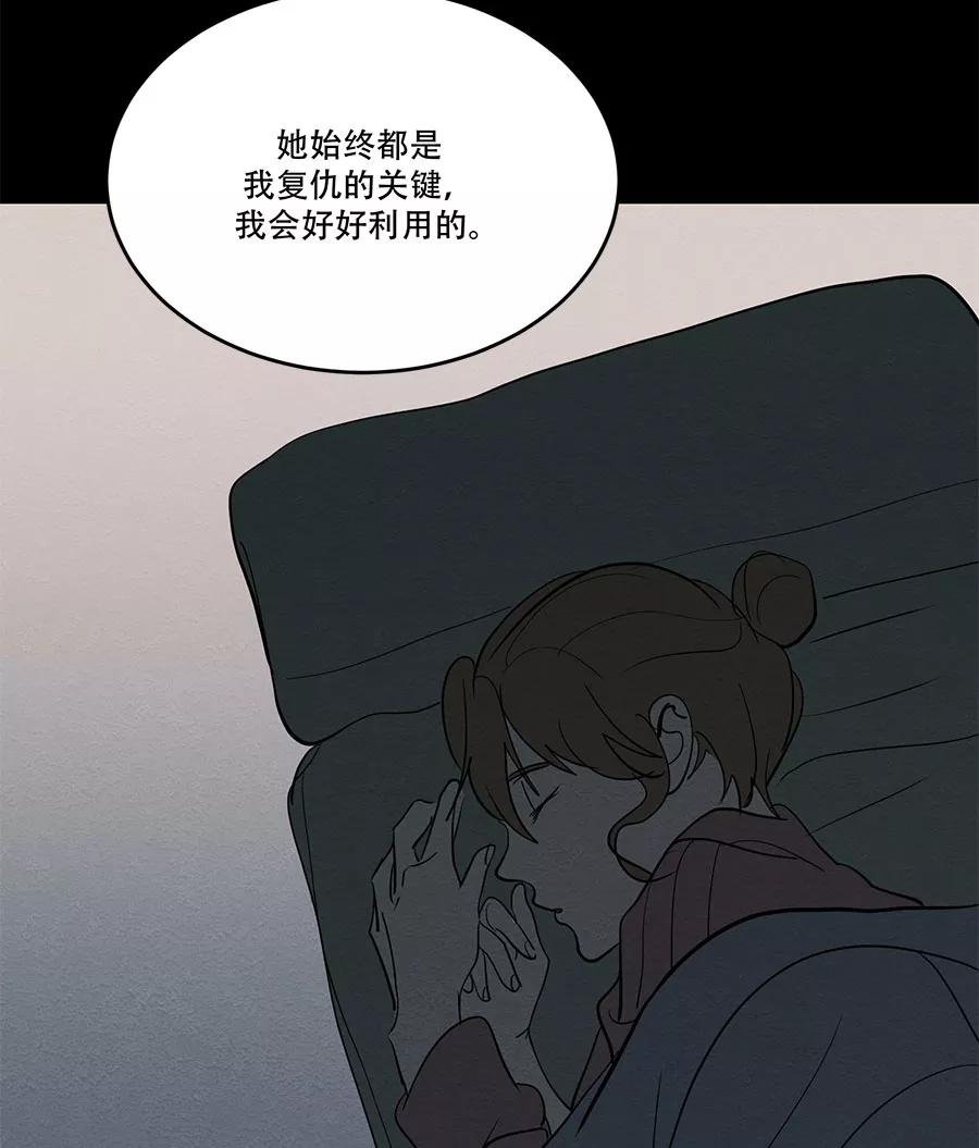 完美被害人 第59话 第50页