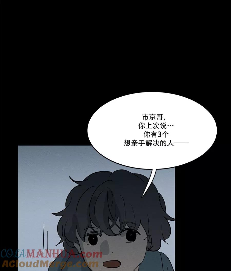 完美被害人 第59话 第52页