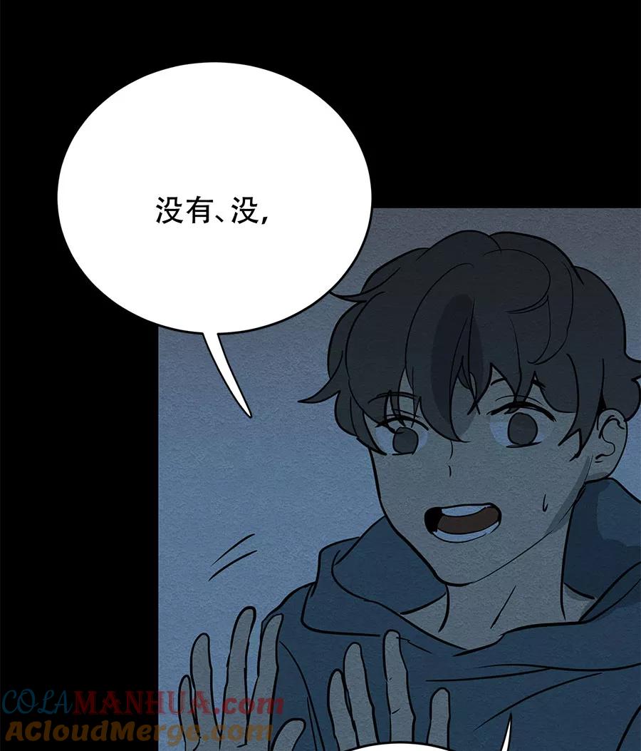 完美被害人 第59话 第19页