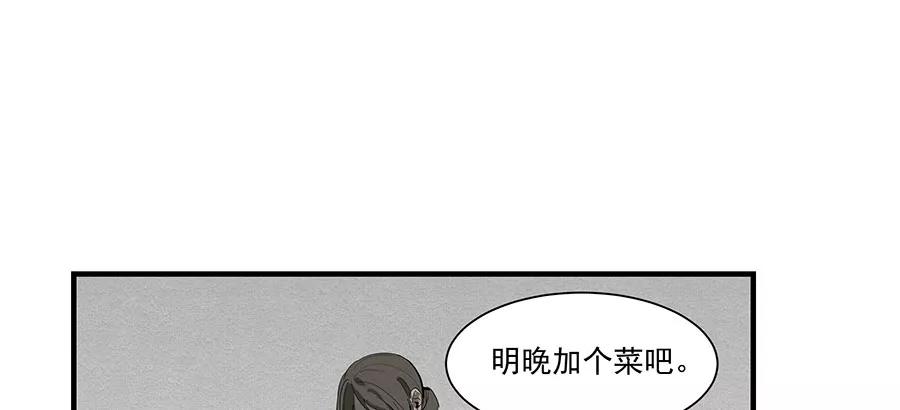 完美被害人 第6话 第47页