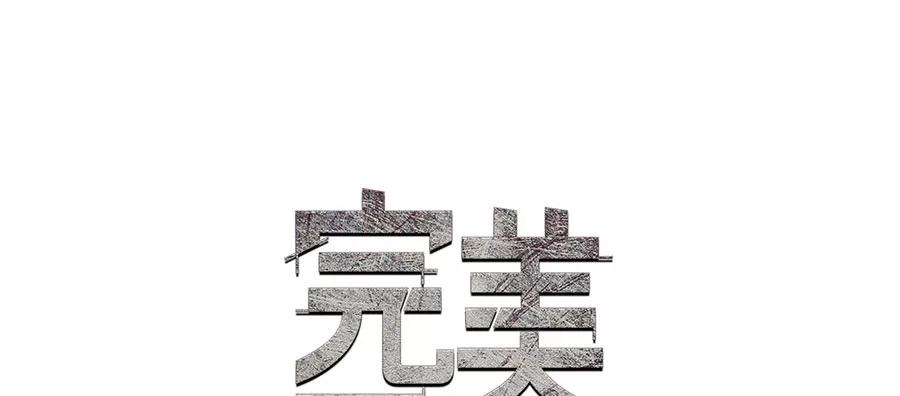 完美被害人 第6话 第9页