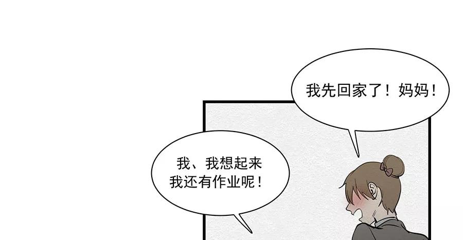 完美被害人 第6话 第75页