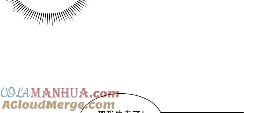 完美被害人 第6话 第31页