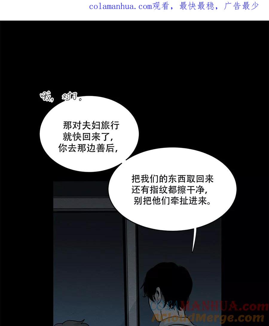 完美被害人 第60话 第1页