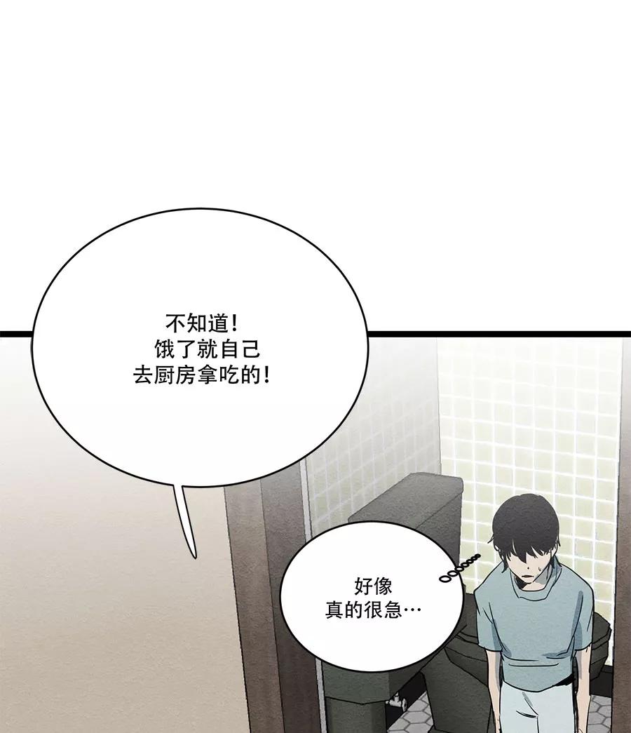 完美被害人 第60话 第17页