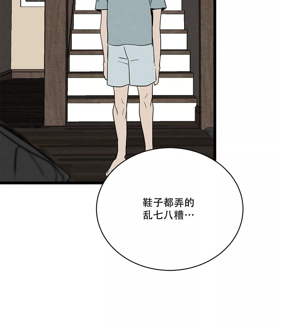 完美被害人 第60话 第29页