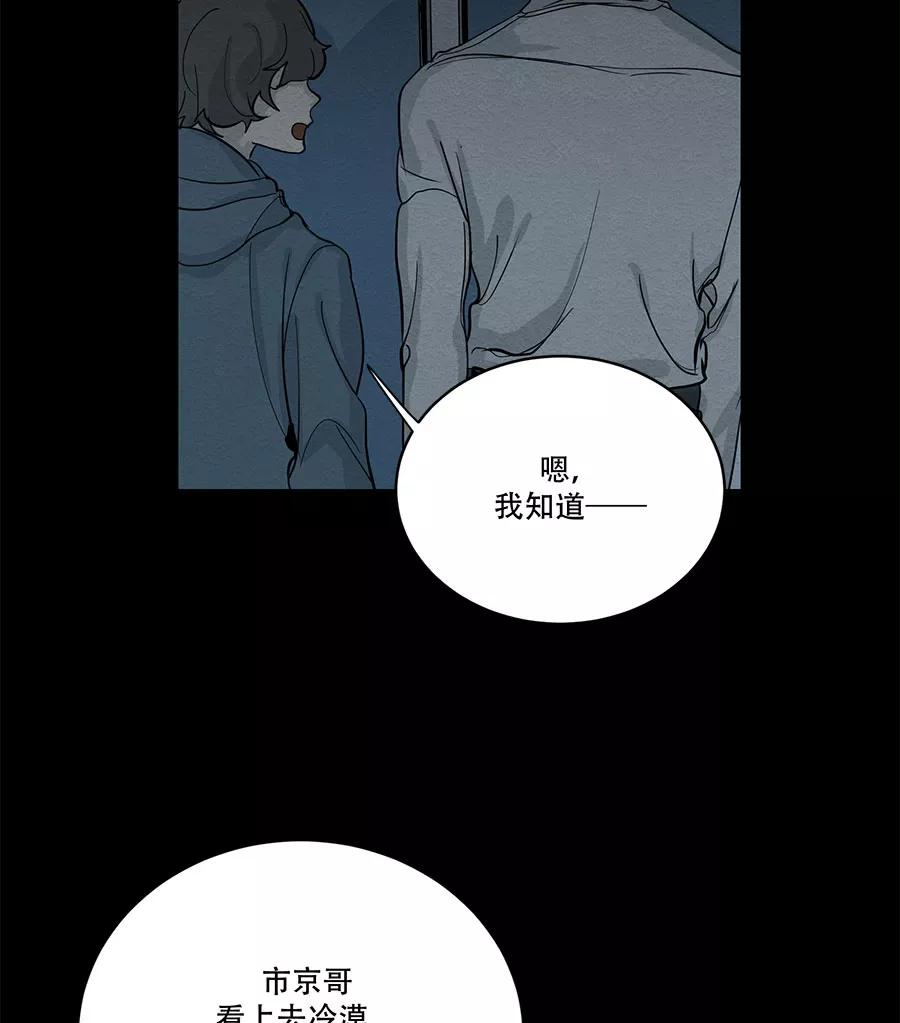 完美被害人 第60话 第2页
