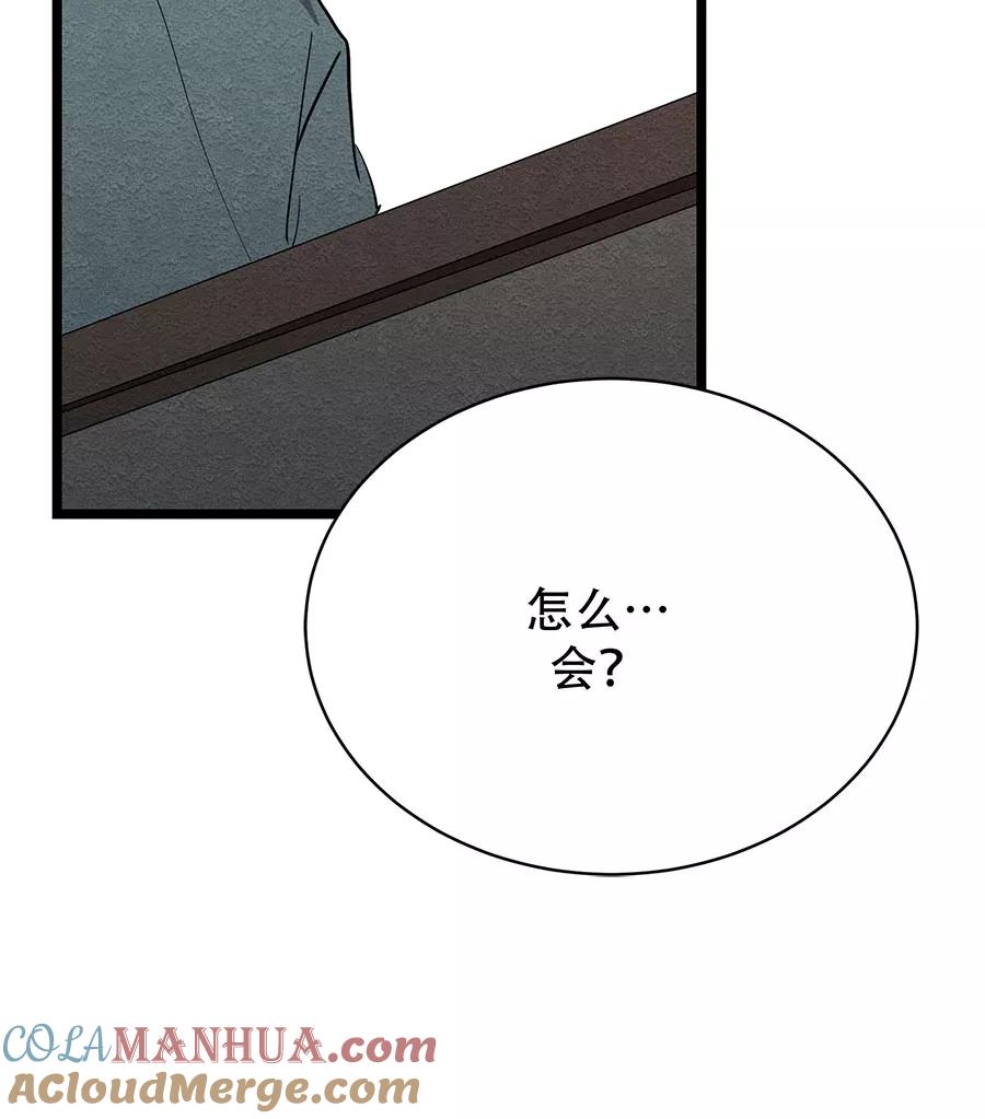 完美被害人 第60话 第37页