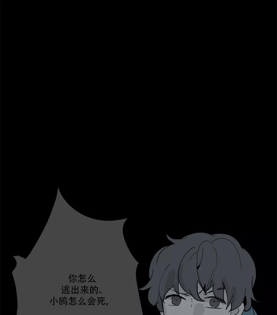 完美被害人 第60话 第6页