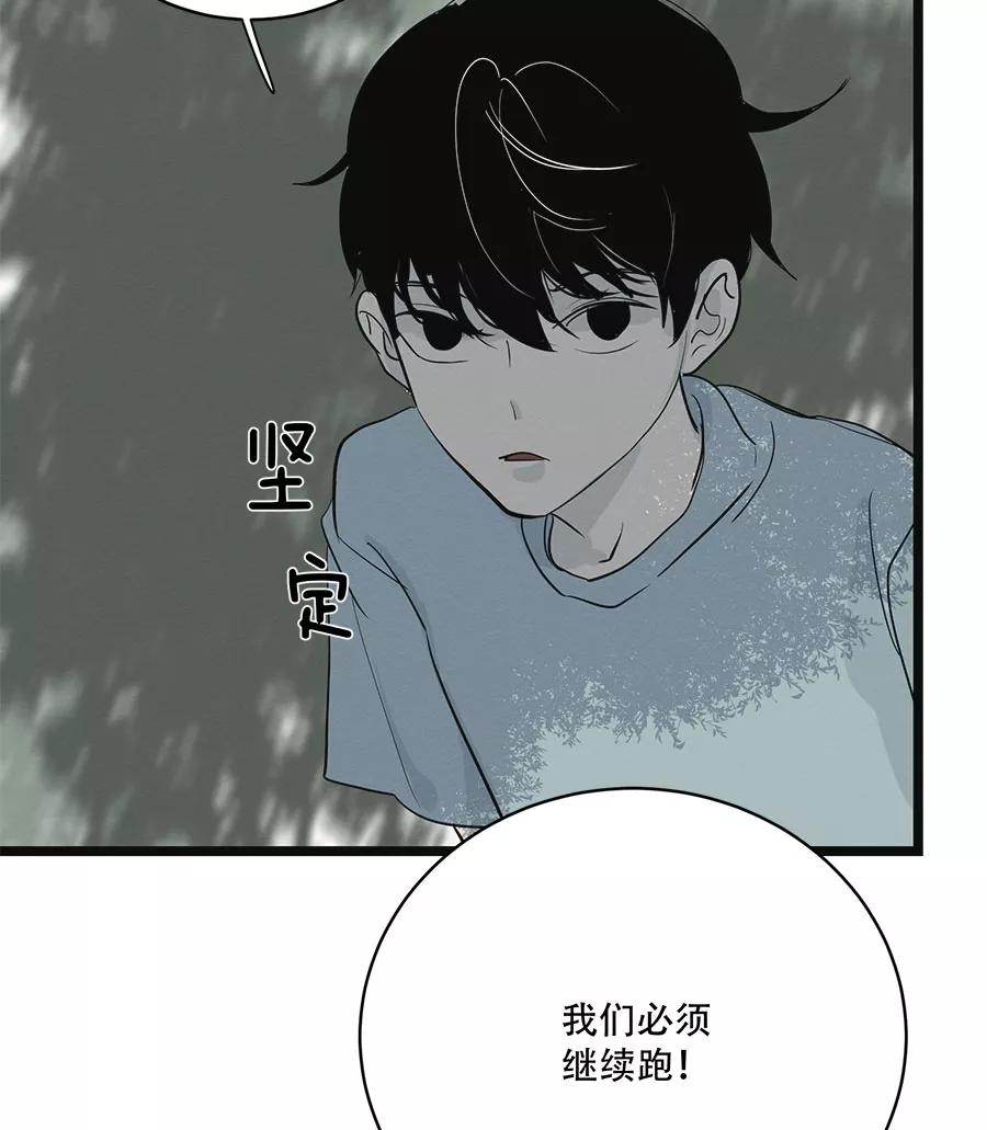 完美被害人 第61话 第24页